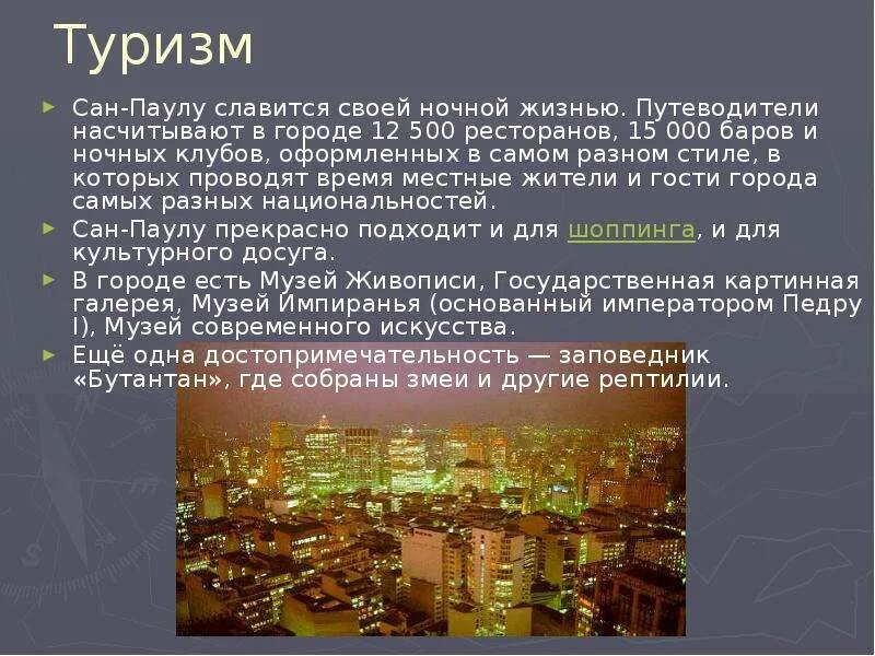 Типы агломераций моноцентрическая. Крупнейшие города южной америки. Сан паулу агломерация. Сан паулу мегалополис. Рио-де-жанейро-крупнейшая городская агломерация латинской америки.