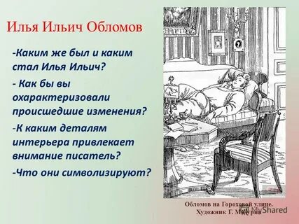 Около чайного стола обломов увидал