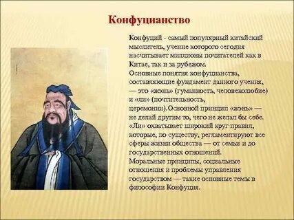 Конфуцианство основные идеи