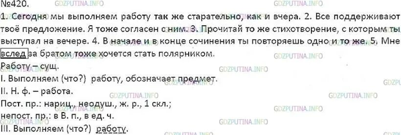 1 предложение со словом прилежный. Русский язык 7 класс номер 420. Упр 420 русский 7 класс. Сегодня мы выполним работу также старательно как и вчера. Сегодня мы выполняем работу также старательно.