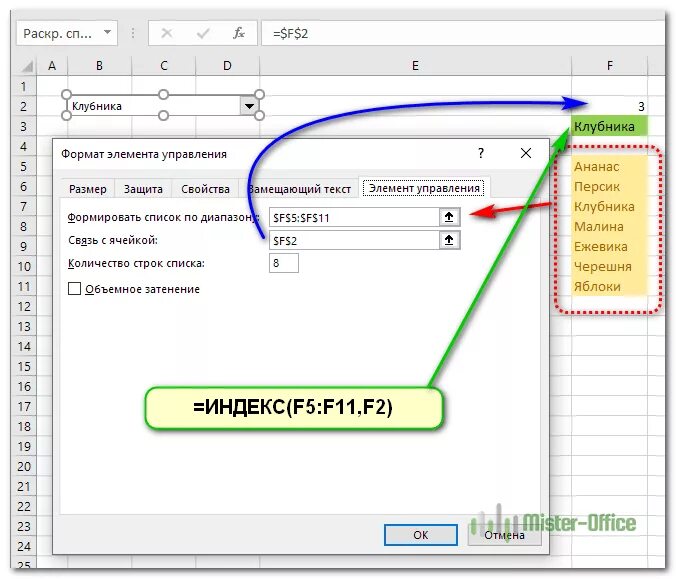 Список значений в строке. Формат элемента управления excel. элементы управления эксель. элемент выпадающий список. элементы управления «выпадающий список»..