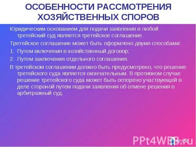 Порядок рассмотрения споров арбитражным судам