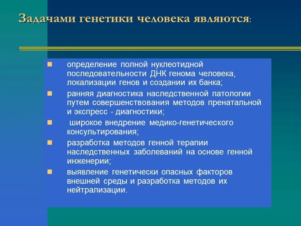 Основным методом генетики является. Генетика человека задачи. задачами генетики человека являются. задачи изучения генетики человека. задачи современной генетики.