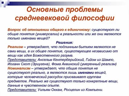 Основные вопросы средневековой философии