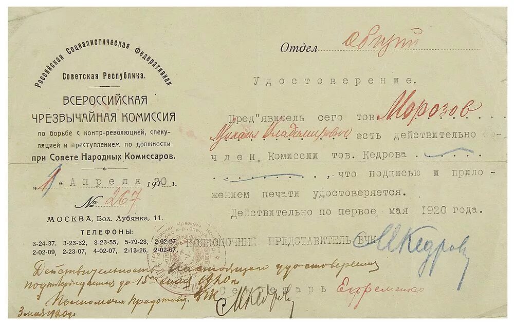 Подпись цик. Документы ВЧК. Документ 1920 года. Всероссийская чрезвычайная комиссия 1918.