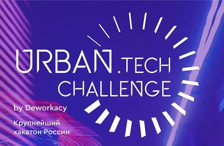 Tech challenge. Urban tech.