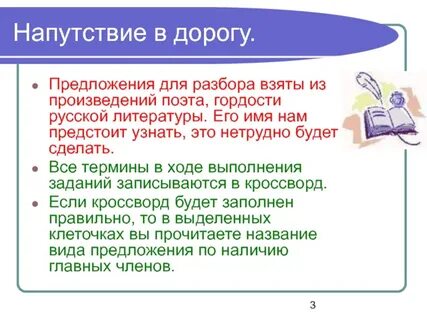 Предложение слова дорога