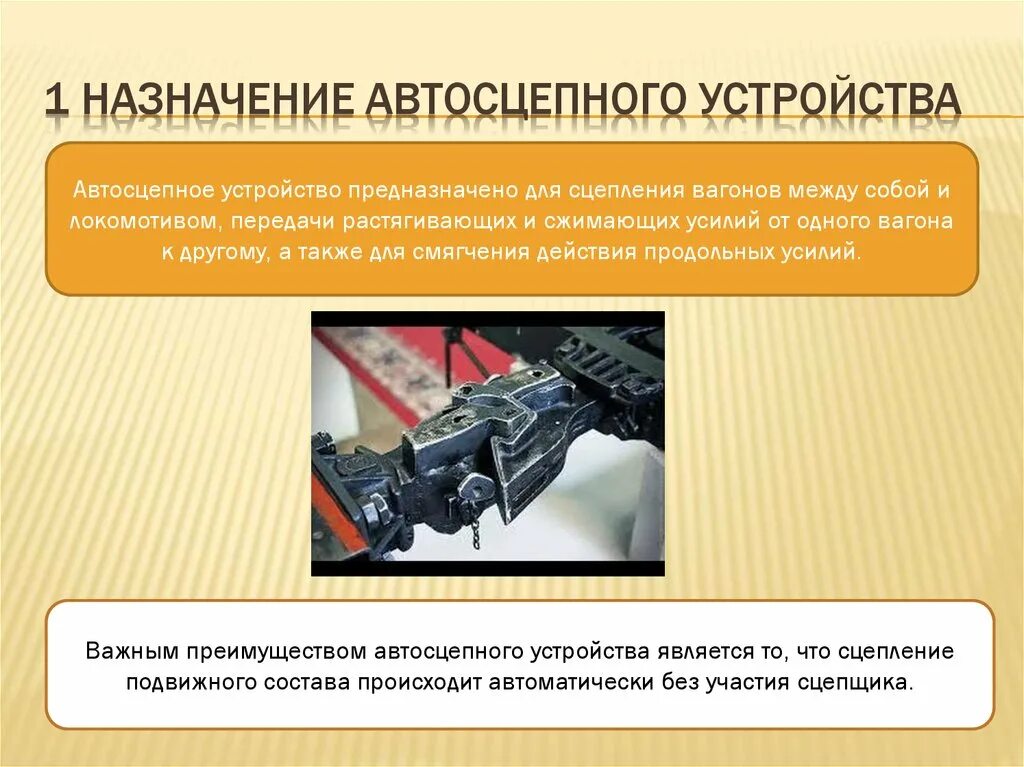 С какими неисправностями автосцепного устройства запрещается выпускать. С какими неисправностями автосцепного устройства запрещается выпускать