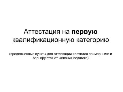 Публикации для аттестации на высшую категорию