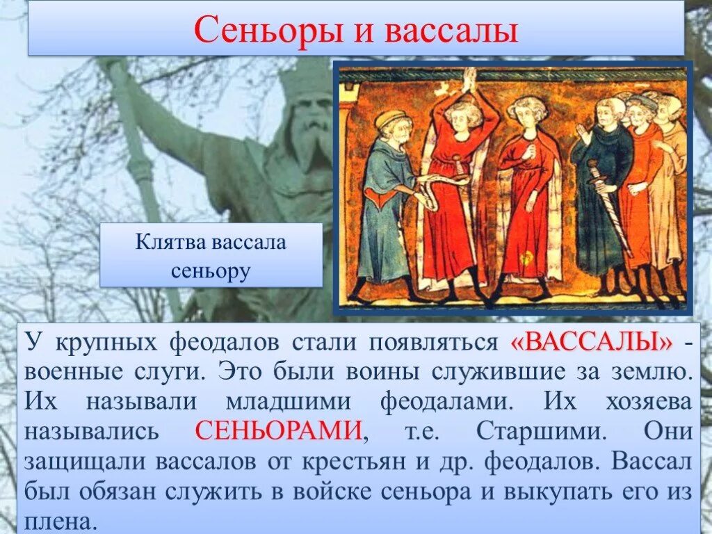 Вассалы это простыми