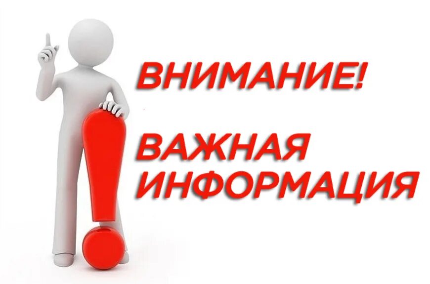 Них важно еще и то. Важная информация. внимание важная информация. внимание важно. важная информация надпись.
