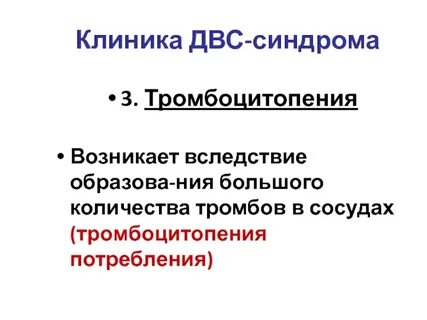 Ассоциированная тромбоцитопения