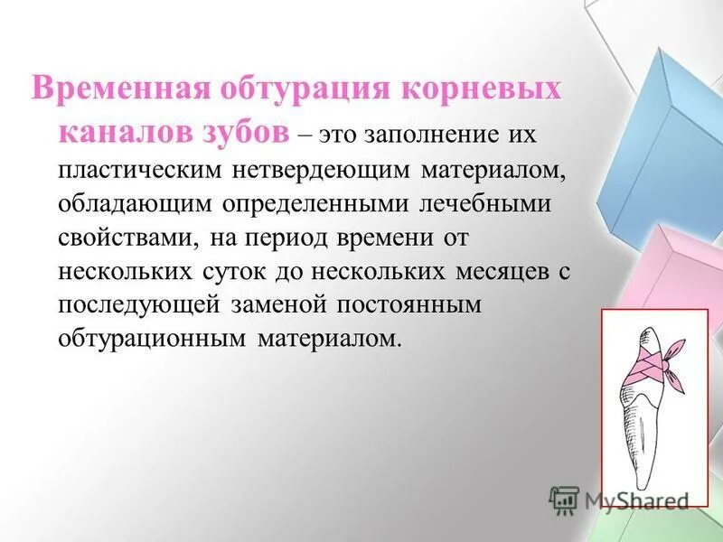 Временная обтурация каналов. Временное пломбирование корневых каналов. Показания. Препараты для временного пломбирования корневых каналов. Метод пломбирования корневых каналов одной пастой.