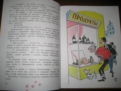 Читать джельсомино в стране