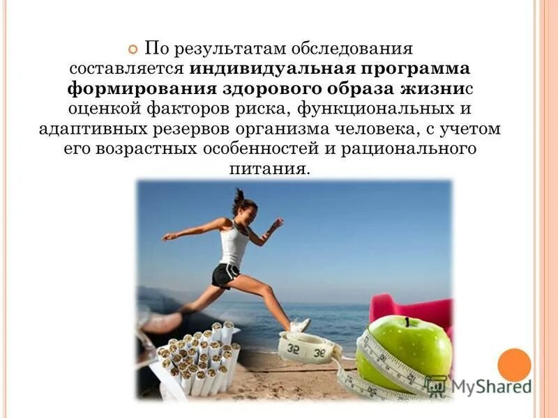 По результатам обследования составляется. По результатам обследования составляется