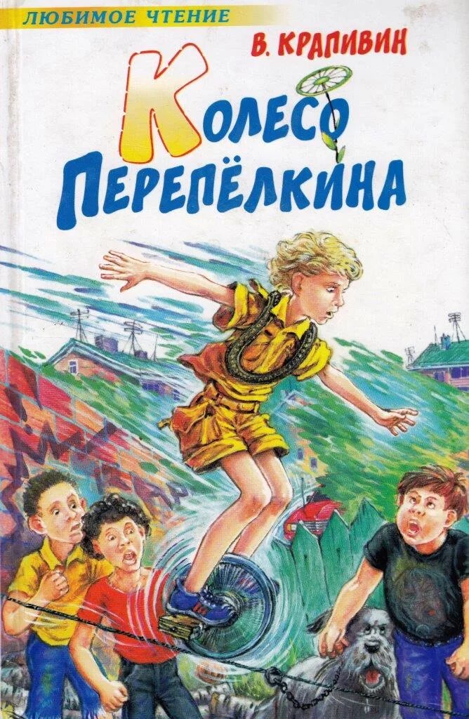 Колеса аудиокнига слушать. Книга колесо. Сиголаев в. Шаман обложка. Аудиокниги обложки.
