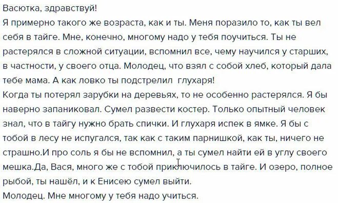 Васюткино озеро сочинение чему учит. Письмо Васютке. Сочинение письмо Васютке. Написать письмо Васютке. Письмо чему я научилась у Васютки.