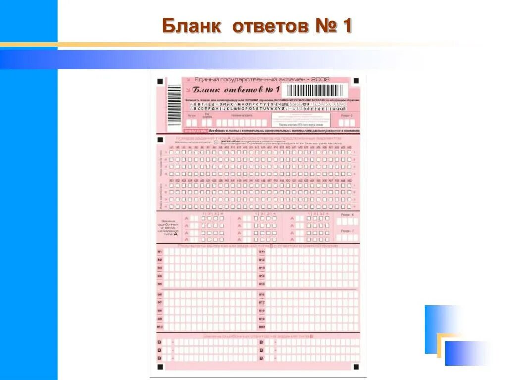 Бланк ответов. Бланк ответов 1. Бланк ответов по математике. Бланк ответов по русскому языку. Бланк ответов русский язык 4 класс