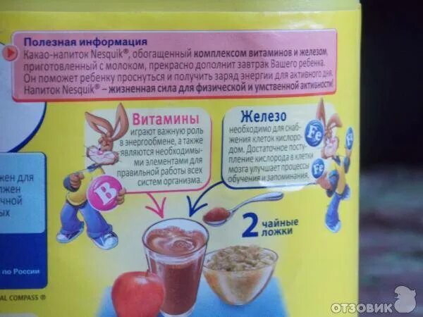 С какого возраста можно ребенку давать какао. Какао Несквик состав. Nesquik какао состав. Несквик какао с витаминами. Какао напиток Несквик состав.