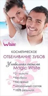 Реклама magic