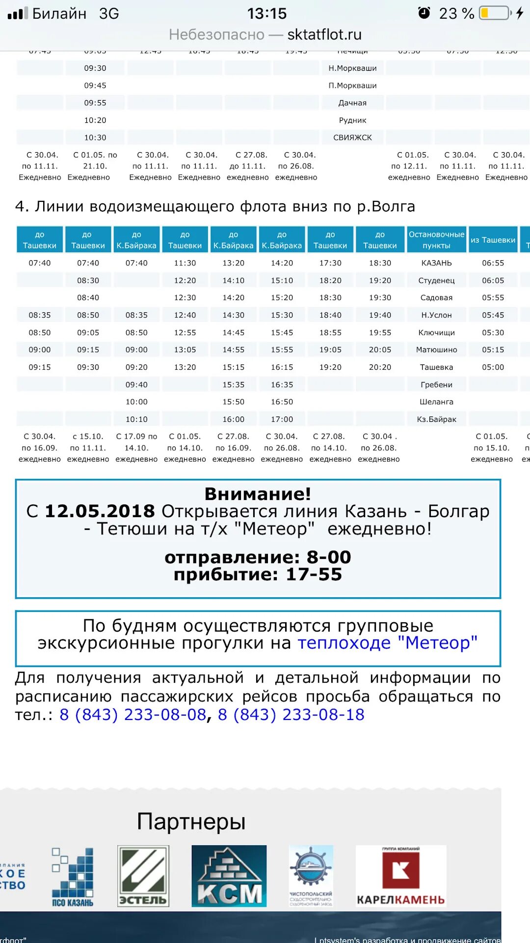 Казань свияжск теплоход расписание цена. Казань Тетюши Метеор расписание. Расписание метеоров Казань Болгар. Казань болгары Метеор расписание. Метеор Тетюши болгары.