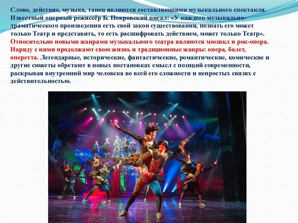 Современный музыкальный театр сообщение