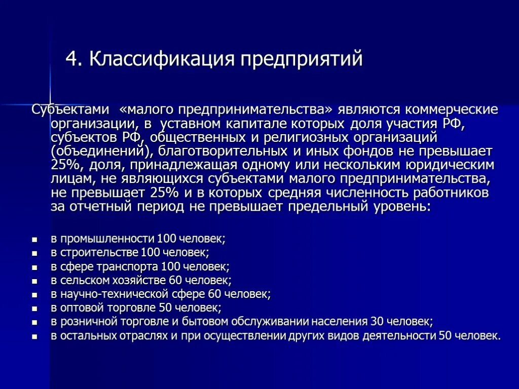 Классификация малых предприятий. Классификация предприятий малого бизнеса. Классификация малого предприятия. Классификация малого предпринимательства.