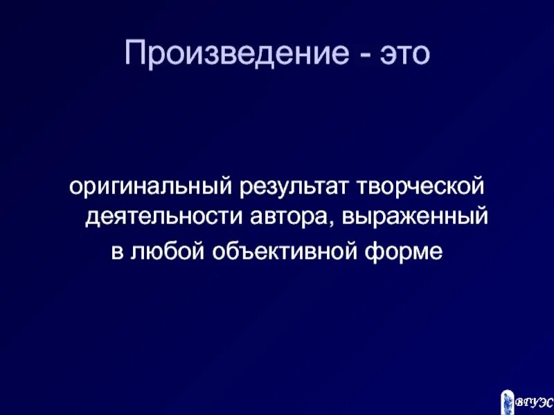 Самым очевидным выражением формы в произведении. Объективная форма выражения.