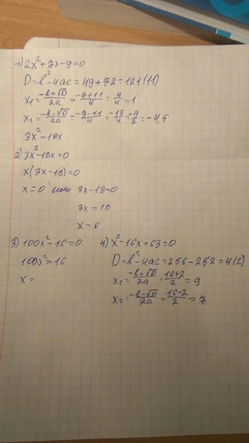 Решите уравнение х*(х+2)*(х+3)*(х+3)=3. 7у-7х:у^2-х^2. (x-2)^3. X2+2x-63=0. Х2-16х+63 0.