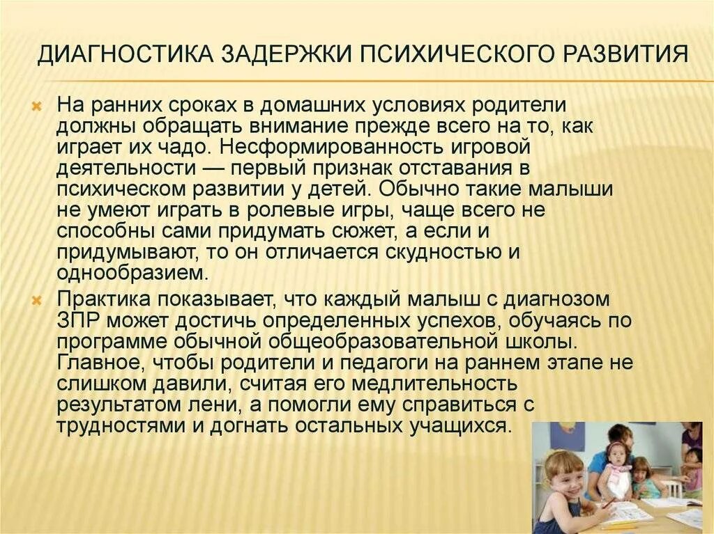 Поставить зпр. Диагностика детей с зпр. диагноз задержка психического развития. дети дошкольники с зпр. зпр симптомы у дошкольников.