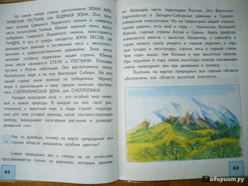 Мир 4 класс 2 часть. Окружающий мир 1 класс учебник Федотова Трофимова. Окружающий мир 4 класс учебник Федотова. Окружающий мир 4 класс Федотова книга. Окружающий мир 4 класс учебник 1 часть Федотова.