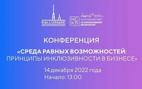 Конференция среда
