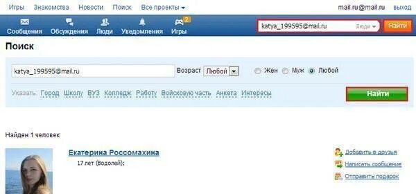 Как узнать электронную почту майл