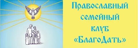 Клуб благодать