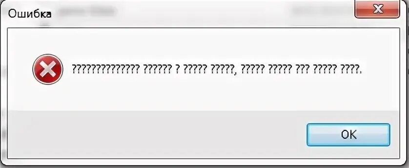 Ошибка знаки вопросов. Ошибка вопросительные знаки. Ошибка "?????????? ???????? ????????? ????" Зннаки вопросов. Ошибка вопросительные знаки при установке. Ошибка много вопросительных знаков.