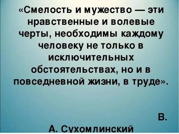 Текст про смелость. Высказывания о мужестве. Цитаты про мужество. Афоризмы о мужестве. Цитаты про мужественность.