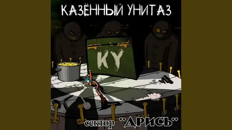 Казенный унитаз матрас