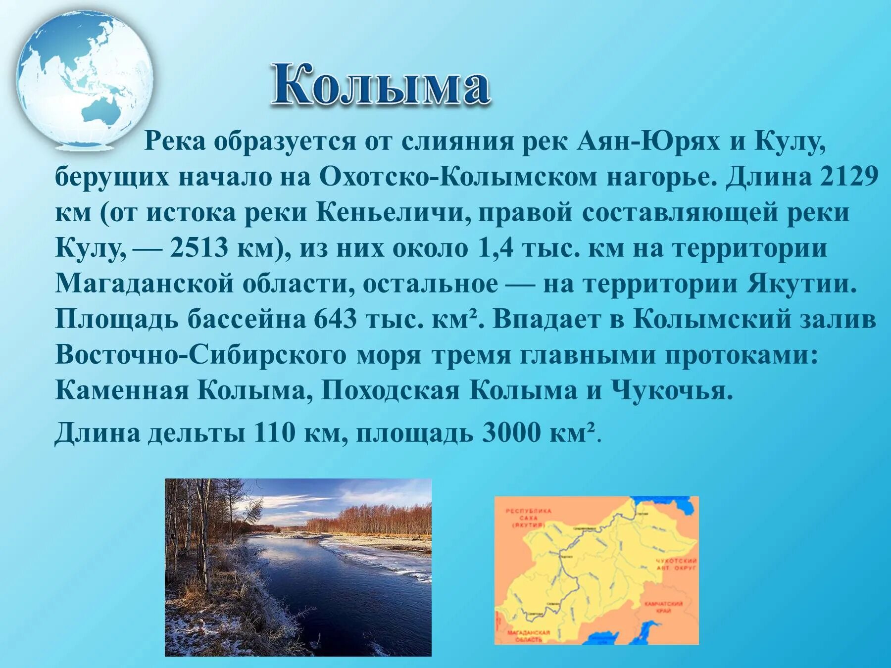 Бассейн реки Колыма. Устье реки Колыма. Река Колыма на карте. Исток Колымы на карте. Колыма бассейн океана