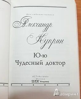 Чудесный план