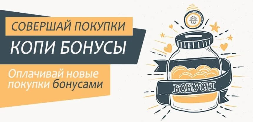 Покупка бонусов демо. Бонусы за покупки. Копите бонусы. Баннер бонусы. Программа лояльности баннер.