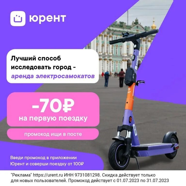 Самокаты юрент приложение для андроид. Электросамокат юрент. электросамокат мем. промокоды юрент на самокаты. электросамокат по приложению.