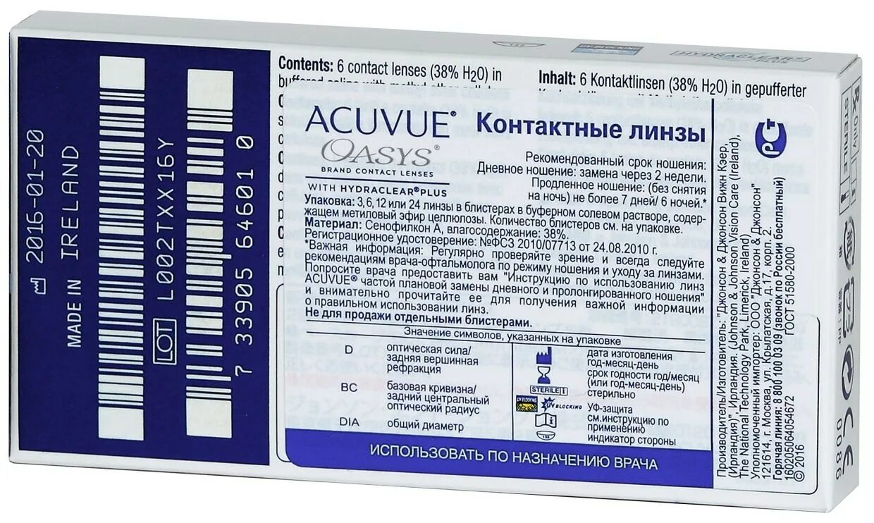 Acuvue oasys with hydraclear plus 6 линз. Acuvue oasys hydraclear plus. контактные линзы acuvue oasys with hydraclear plus. акувью оазис 6 линз.