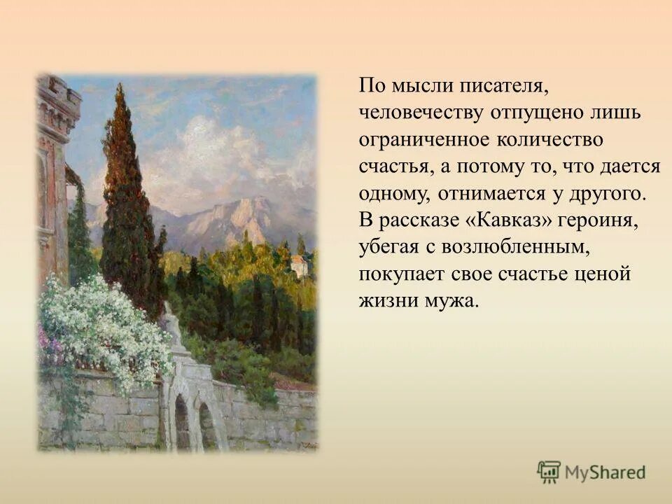 Что оставляет рассказ кавказ в душе читателя. Кавказ рассказ Бунина. Презентация Кавказ Бунина 8 класс. Герои рассказа Бунина Кавказ. Анализ рассказа темные аллеи Кавказ.