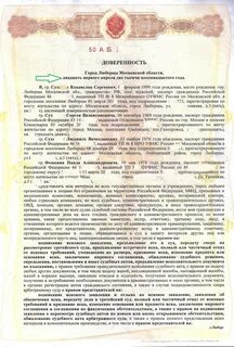 Какие доверенности оформляют у нотариуса