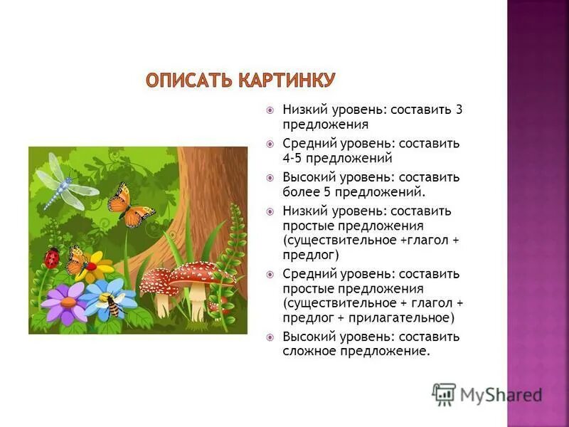 Уровень составить предложение. Двусоставное безличное предложение. Написать 5 употролизмов. Уровень составить предложение. Море составить предложение.