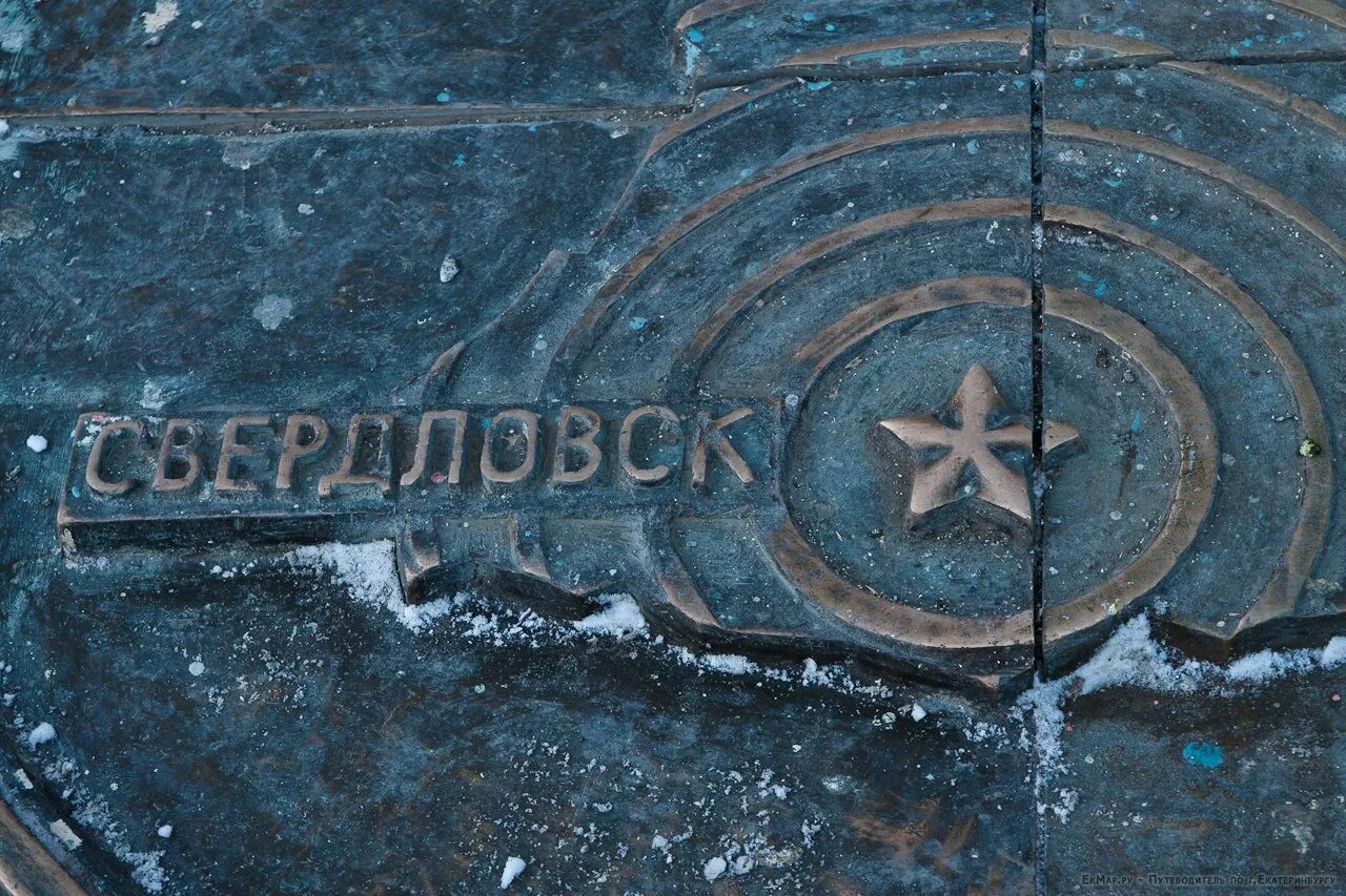 Точка отсчета. Нулевая точка екатеринбург. 0 километр екатеринбург. Точка отсчета. Нулевой км екатеринбург.