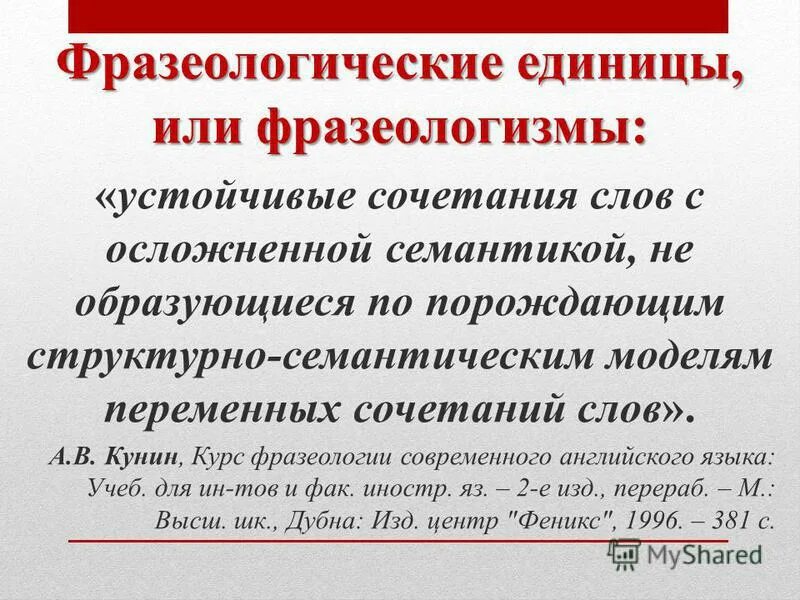 Кунин курс фразеологии. Кунин а в английская фразеология. B. Кунин а в английская фразеология. Книга английских идиом.