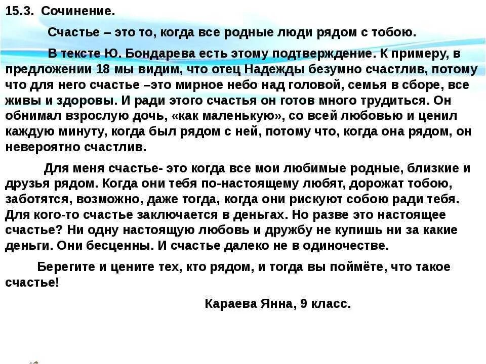 Возможно ли всеобщее счастье сочинение. Сочинение на тему счастье. что такое счастье сочинение. сочинение рассуждение на тему что такое счастье. сочинение намтему счастье.
