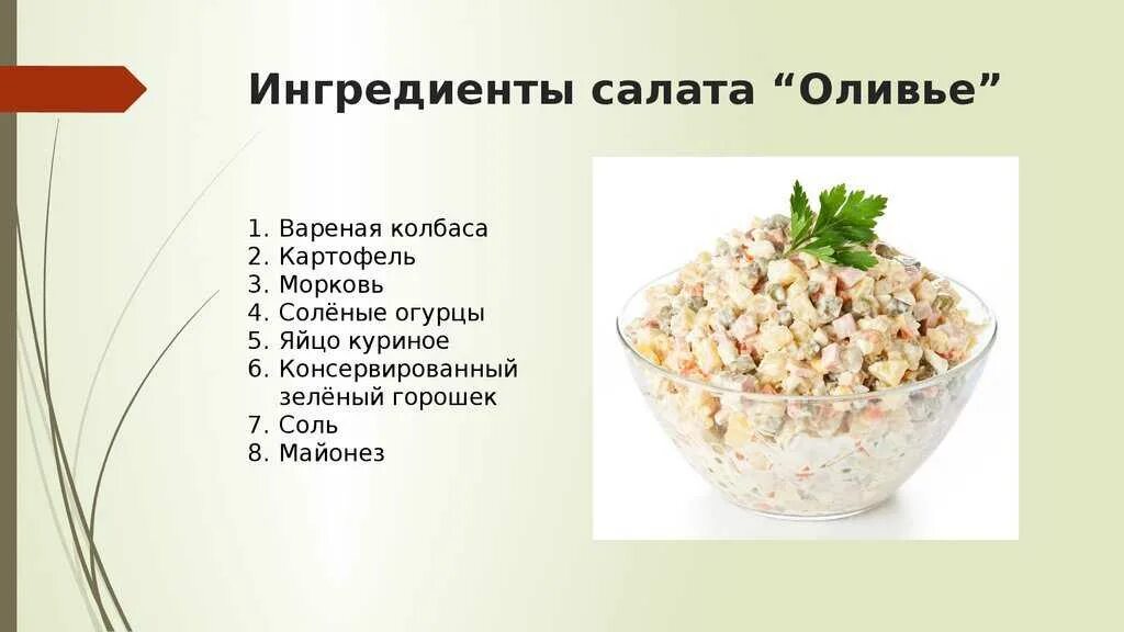 Салат оливье с колбасой и солеными огурцами. Оливье классический. Салат оливье рецепт классический. Состав салата оливье. Оливье классический.