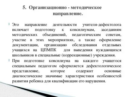 Направление организационно